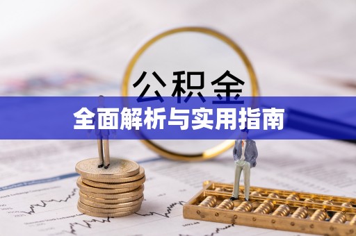 楠梓全面解析与实用指南