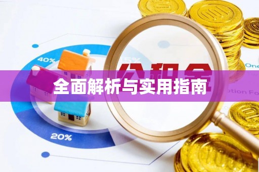 楠梓全面解析与实用指南