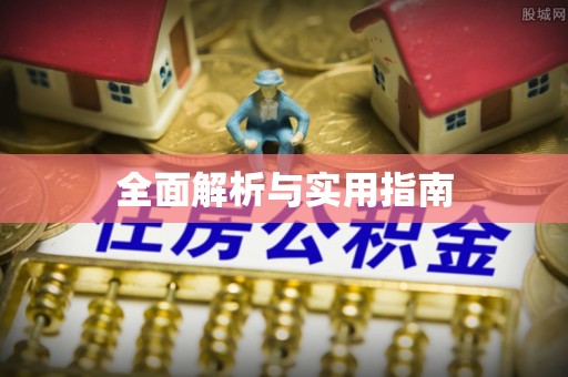楠梓全面解析与实用指南
