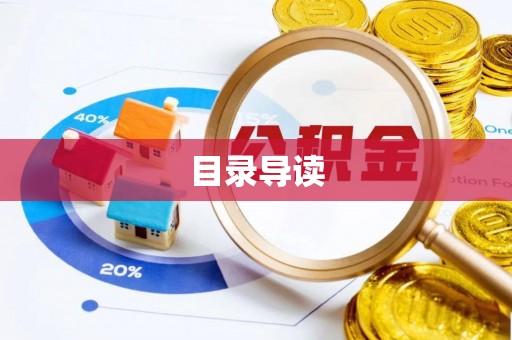 楠梓目录导读